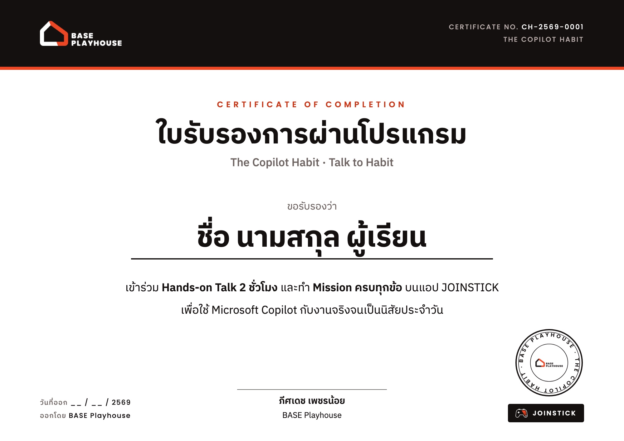 ตัวอย่างใบรับรองการผ่านโปรแกรม The Copilot Habit ออกโดย BASE Playhouse
